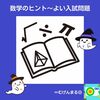 【よい数学入試問題～2023年埼玉県から】