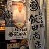 らぁめん花月嵐　〜飯田商店コラボ〜