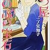 二ノ宮知子「七つ屋　志のぶの宝石匣」