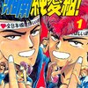 『湘南純愛組!』　全31巻完結