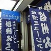 新橋『信州おさけ村』。(2013.11.20水)