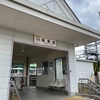 菰野駅