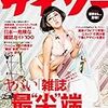 今日発売の雑誌 17.03.18(土)