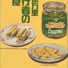 【読書メモ】食事はリトマス紙　旅行者の朝食