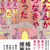 東大に入って、一流企業に勤めて、どうしたいの？