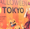 「HALLOWEEN & TOKYO」かぼちゃのゴミ袋で世界一クリーンなハロウィンを！