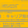 手順４ および 手順１～４のまとめ：なりたい自分の描き方　＝現役サラリーマンが考えたサラリーマンのためのキャリア形成＝