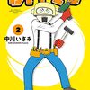 改造に強烈な