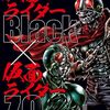 島本和彦版ライダー・コミカライズ『仮面ライダーBlack × 仮面ライダーZO』の愛蔵版が8月発売決定