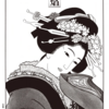 『百日紅』杉浦日向子　その６