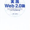  Web2.0関係続々(^o^)