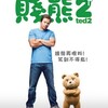  Ted2／Wild