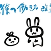 官僚の働き方改革について腹を割って話そう