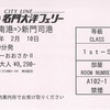 大阪南→新門司（1便ファーストS・フェリーおおさかⅡ）　乗船券