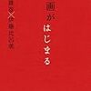 本日５月１６日は伊藤比呂美さんの講演と鶴本市朗さんの「バガボンドでブンガクしよう」講座