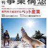 「ペット関連ビジネスの将来について」_月刊「事業構想」の取材で話したこと