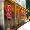 神座＠新宿歌舞伎町　「朝ラープライス おいしいラーメン」
