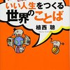 良い木は良い果実を、〇〇は良い運をもたらす。