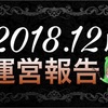 【2018年12月】ブログ運営報告(10ヶ月目)分析＆まとめ  ブログ関連 ＰＶ・収益