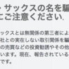 160倍仮想通貨ICOを謳う瀬尾恵子氏についてゴールドマンサックスに問合わせた結果