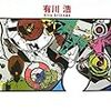『図書館革命』法律面についてのフォロー