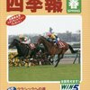 福島牝馬ステークス