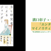 「エンタメ作品のマイノリティ表象を考える」