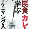 中小企業診断士試験お奨め副読本（１０）