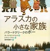 【感想・レビュー・あらすじ】アラスカの小さな家族： カークパトリック・ヒル