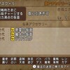 【ドラクエ10】新アクセ「デスマスク」なんの合成効果つけたらいいの？