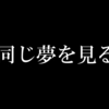 【画像あり】同じ夢を昔から何度も見るんだが…【謎】