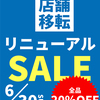 リニューアル!!!