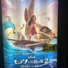 【モアナと伝説の海2】レイトショーにて鑑賞◎娘と過ごす休日