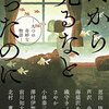 『だから見るなといったのに　九つの奇妙な物語』