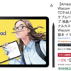 Wacomのお絵描きタブレット「Wacom MovinkPad 11」がAmazonでセール中🖊️