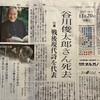 谷川俊太郎の死によせて