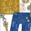 今日の読了本　１８１
