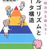 問題解決能力を鍛える！アルゴリズムとデータ構造 Part. 1