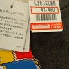 ファッションセンターしまむら情報
