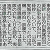 産経が名物コラムで火に油を注ぎ早くも謝罪記事掲載に追い込まれ赤っ恥でござるの巻