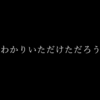 ﾔｯﾀｰﾜﾝ ≒ ﾊｲｴｰｽ