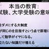 『教育：試験の意味』『取り柄と悩み』武田邦彦先生のYouTube動画で、僕が気が付いた根幹・・