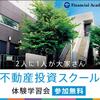 「不動産管理 - 資産の価値を最大化する安全な投資法」