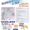  英語教育サークルフェアのちらしができました！