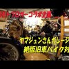 今日のモトブログはヤマジュンさんのガレージでバイク対談