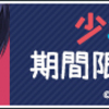 「いま会える」アイドル　実在アイドルアニメ少年ハリウッドを全力で紹介する