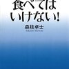 食べてはいけない！