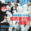 雑誌『月刊空手道2003年5月号』（福昌堂）