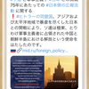 【悲報】ロシア「ソ連はアジアで暴虐の限りを尽くした日本からアジアを解放した」【なんJ】