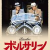 <span itemprop="headline">映画「ボルサリーノ」（1970）フランス２大スター、ドロン＆ベルモンドの共演。</span>